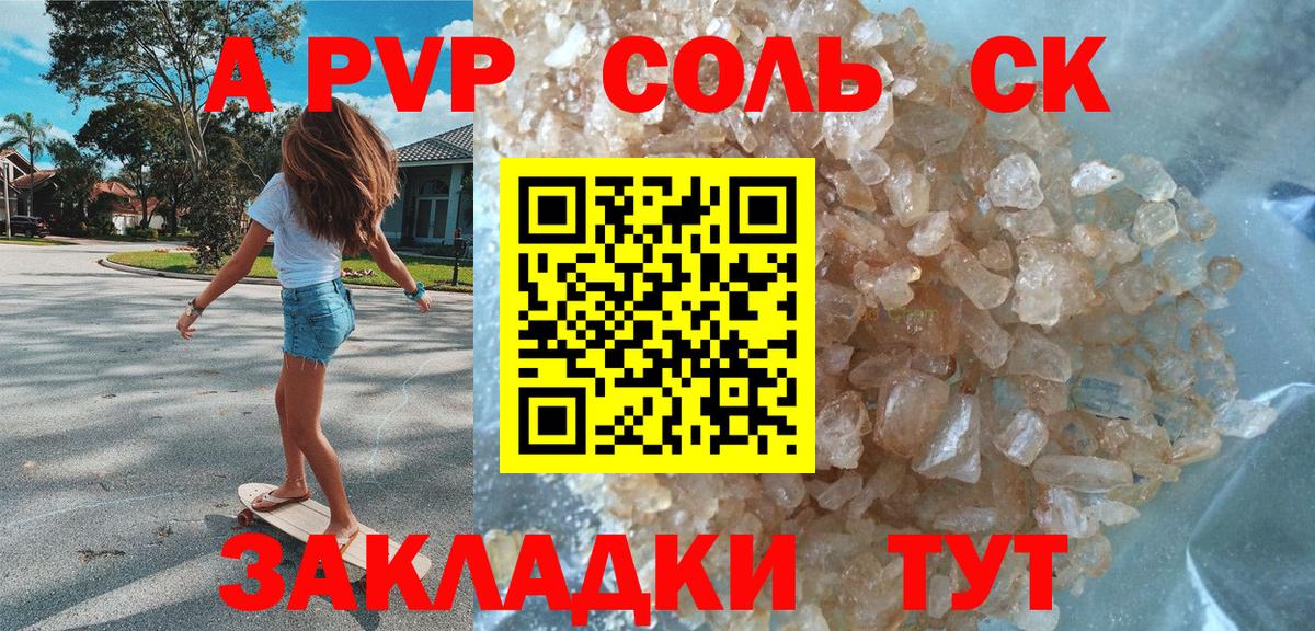 Alfa_PVP Crystall Ивантеевка