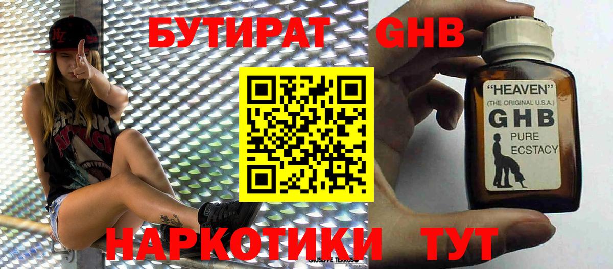 БУТИРАТ бутандиол Ивантеевка