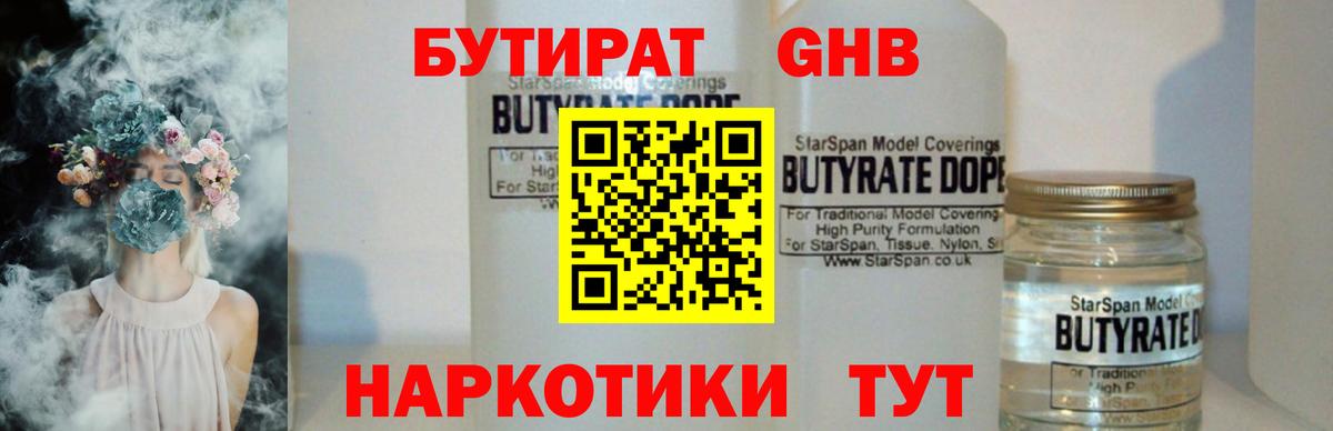 Бутират 99%  Бутират  Ивантеевка  Вход с VPN 