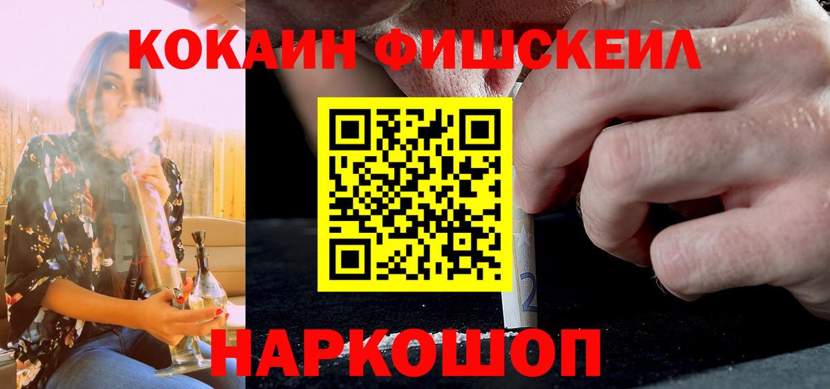 Cocaine Перу  COCAIN Fish Scale  Вход с VPN  Ивантеевка 
