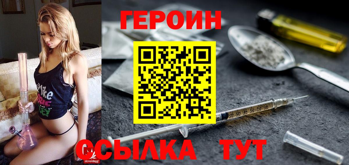 Героин VHQ  Вход с VPN  Героин  Ивантеевка 