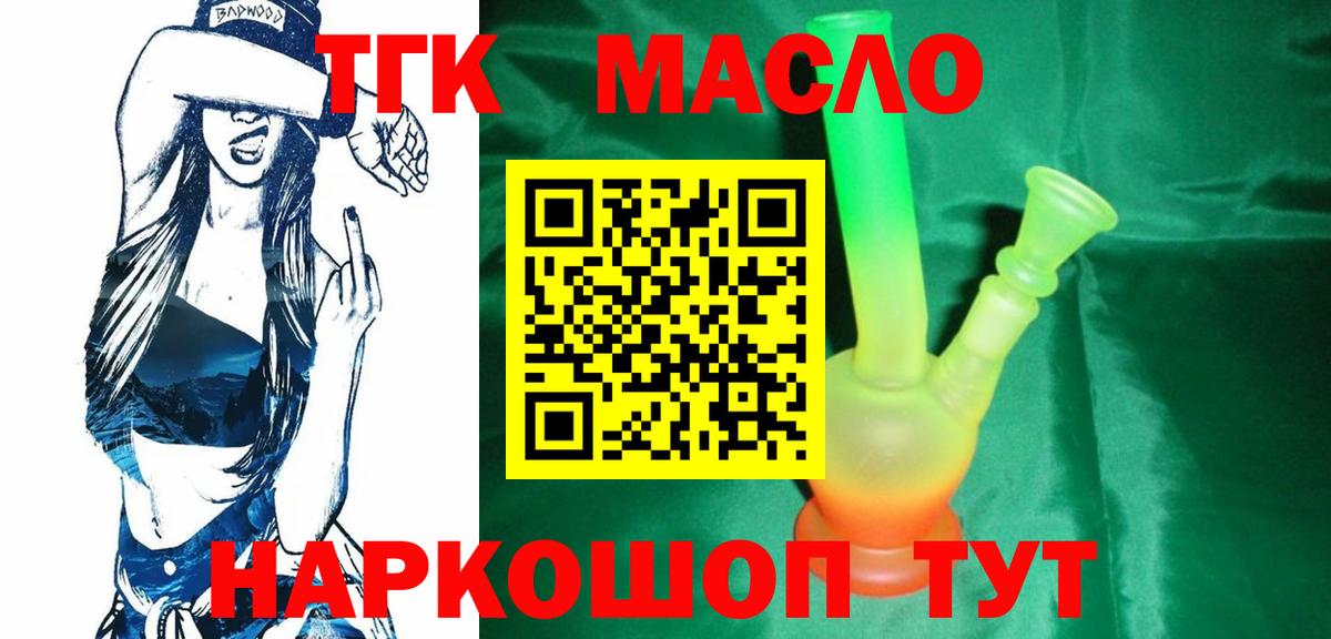 ТГК вейп с тгк  Вход с VPN  Дистиллят ТГК жижа  Ивантеевка 